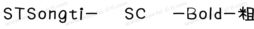 STSongti- SC -Bo1d-粗字体转换